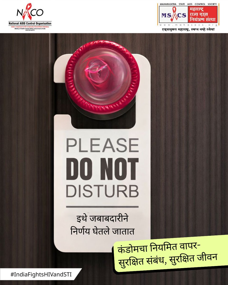 MAHARASHTRA STATE AIDS CONTROL SOCIETY tweet media