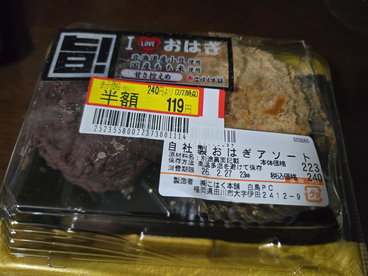 トライアルと言えば「おはぎ」だよねー。（違う？）