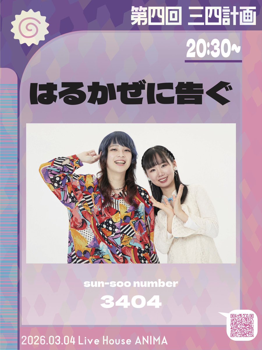 はるかぜに告ぐ とんず (@tontokotonez_) / Posts / X