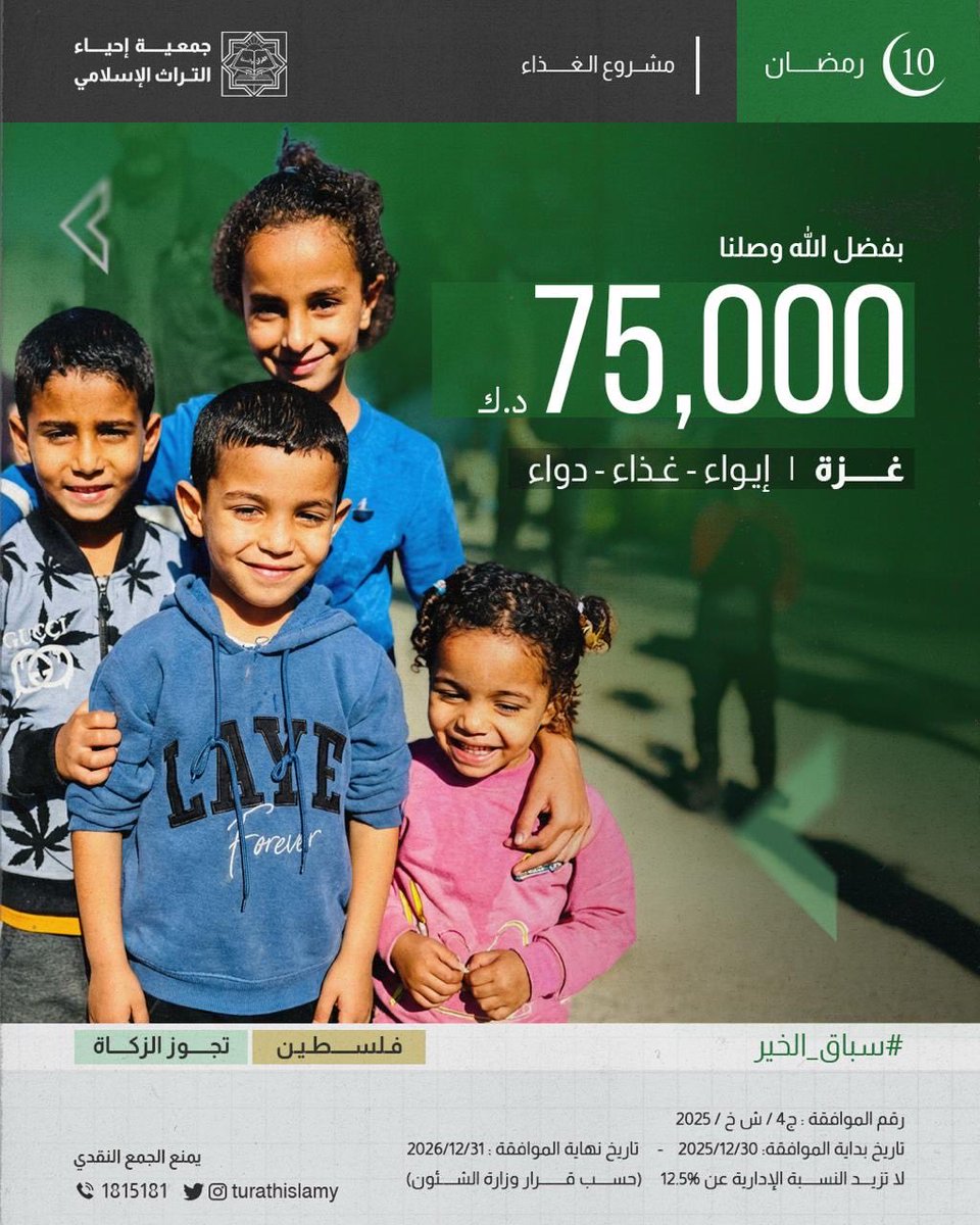 wms_013's tweet photo. *ساعات مباركة وأجر عظيم*
مستمرون 🍃
*لـ غـــــزة*
إيواء - غذاء - دواء
✅ تجوز الزكاة 
رابط التبرع:
https://t.co/P6qLna6mDp
#سباق_الخير
*لا توقف عندك .. انشرها للكل* https://t.co/JTBGTMRnJ3