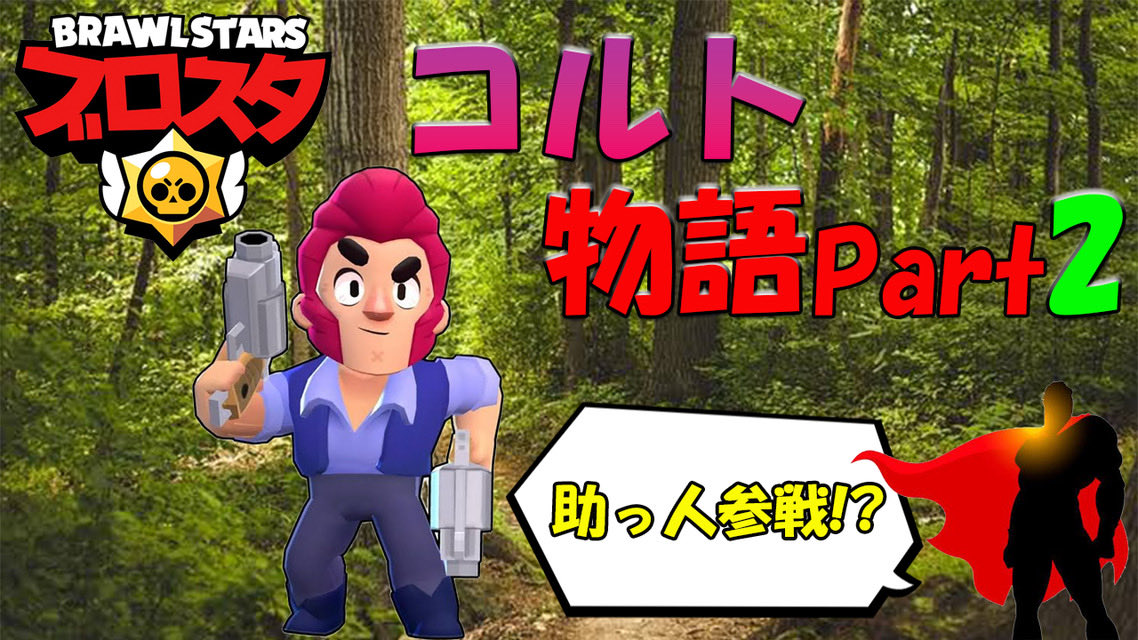 srgodyoutube's tweet photo. サムネ
#BrawlStars 
#ブロスタ
 #ゲーム
 #ゲーム実況 
#Part２
 #srgod https://t.co/MOW1gh2Ox6