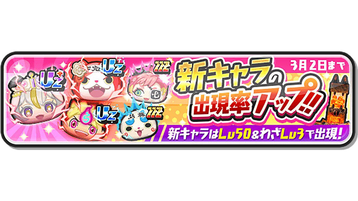 妖怪ウォッチ ぷにぷに公式 (@yokai_punipuni) / Posts / X