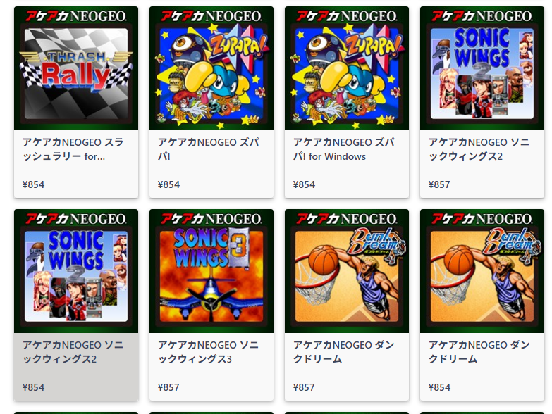 ソニックウィングス3が1つになってる。 一部タイトルから「for