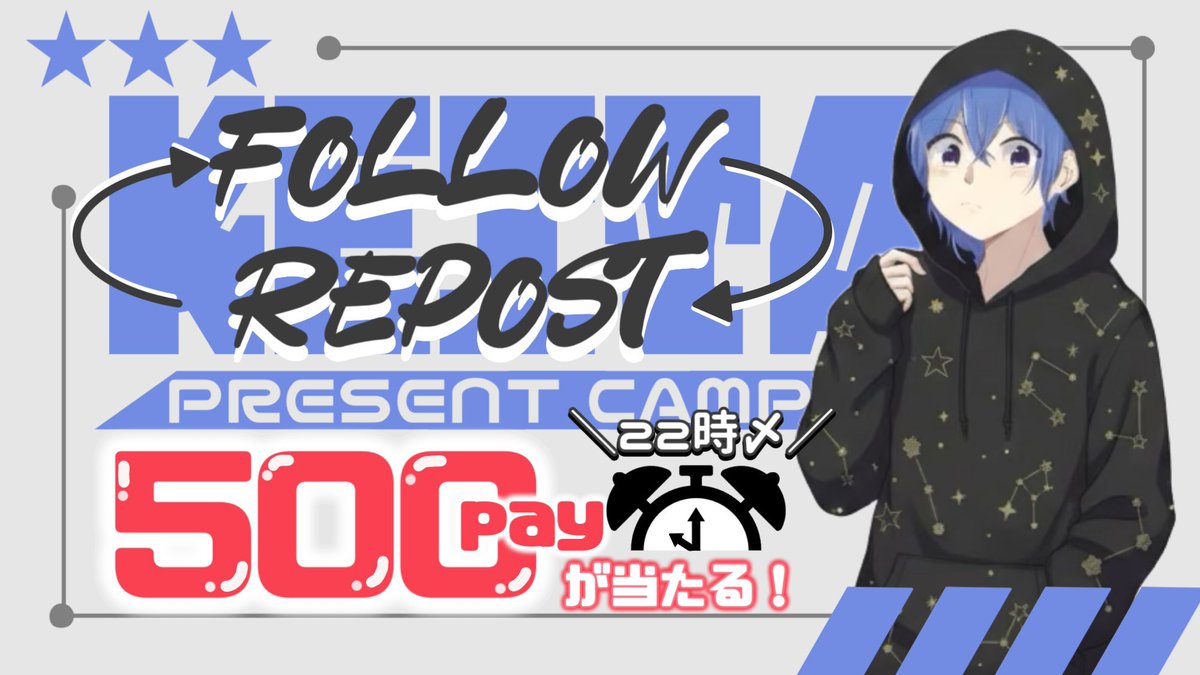 1日1回毎日！プレゼント企画🎁 休みはなにする？？ 500PayPay
