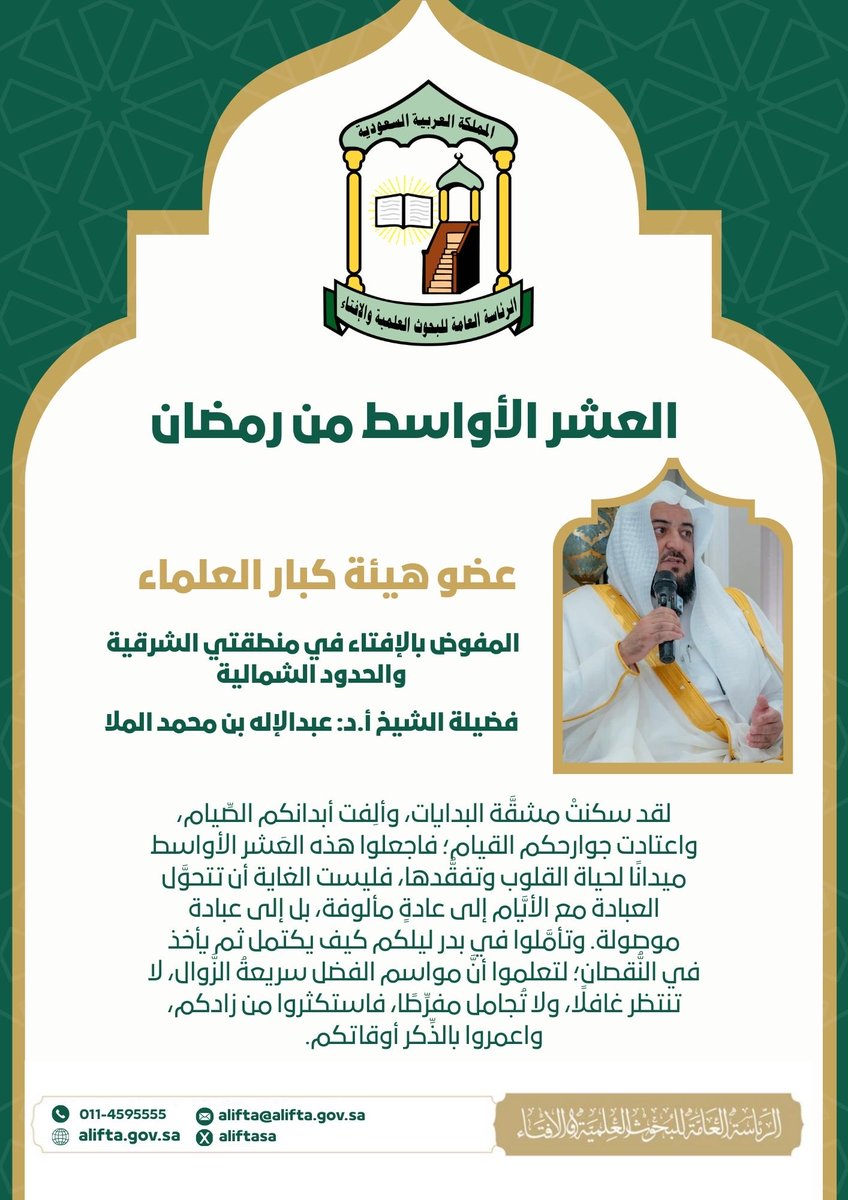 الرئاسة العامة للبحوث العلمية والإفتاء tweet media