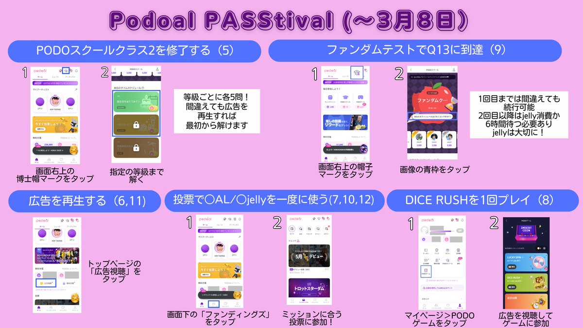 【📢Podoal PASStival🍇】

今年もテレペンさんに向けては、センイル投票でPodoalを使っていただけるようご案内しておりました💡

全てクリアしてjelly変換すると60,000 AL以上ゲットできるPASStivalが3月8日19時まで進行中です🐥

ミッション一覧と各ミッションの実施方法を整理しました🙌