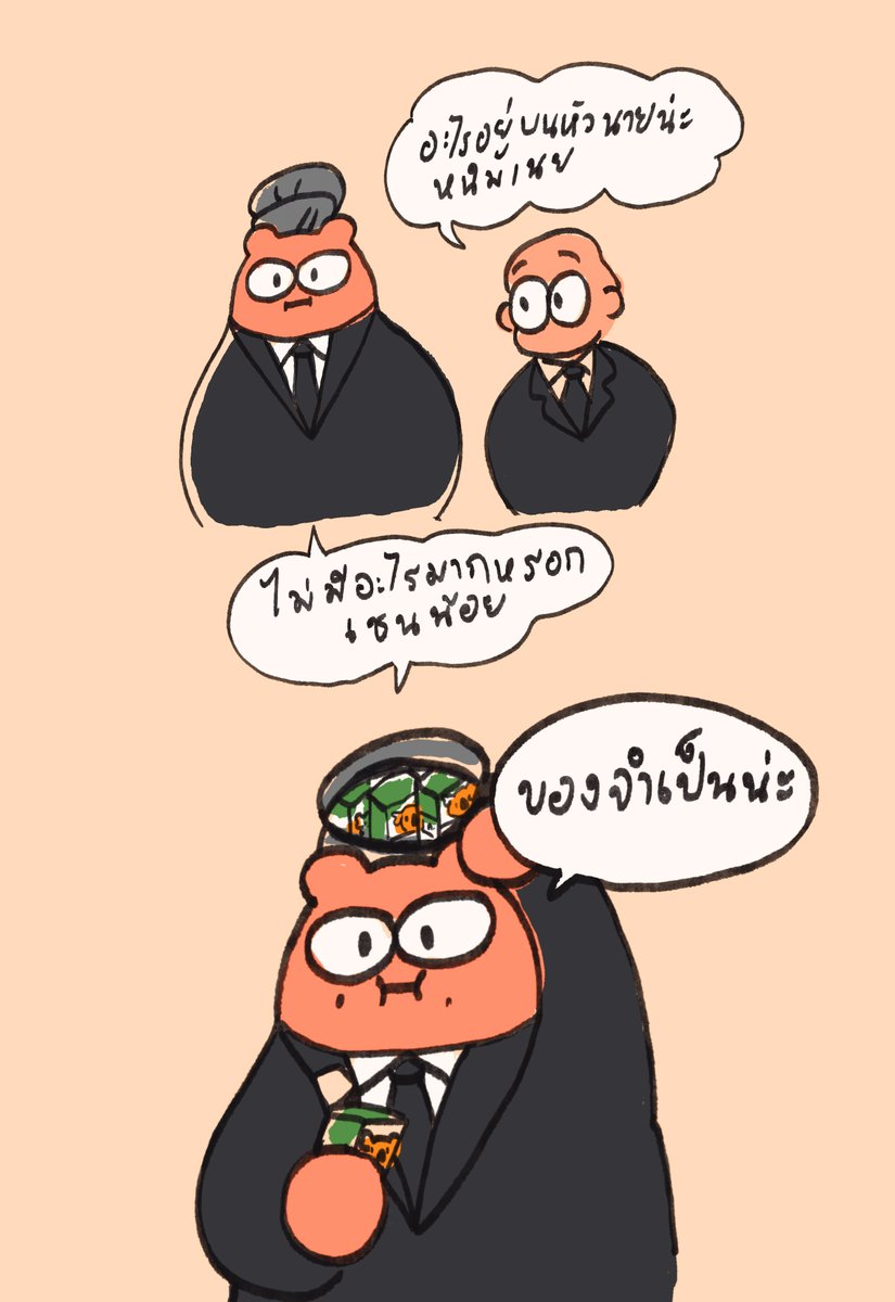 เฉลยแล้ว