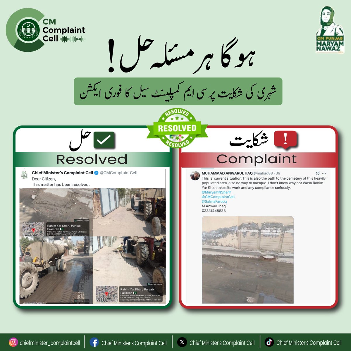 Chief Minister’s Complaint Cell tweet media