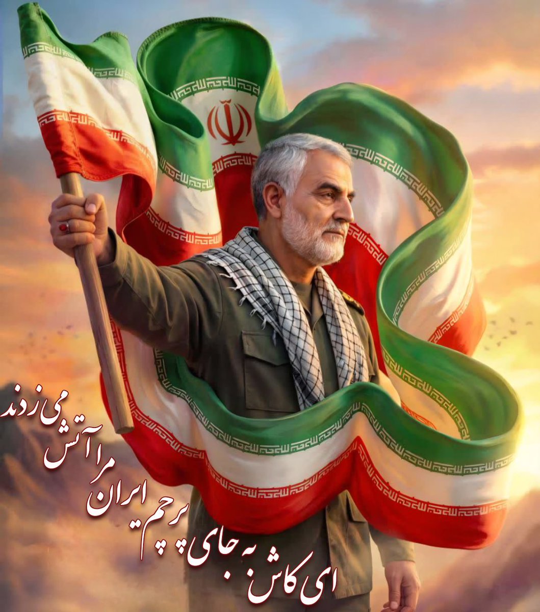 هر جا پرچم افتاد، یه دست انقلابی دیگه برافراشتش.

#جانم_فدای_پرچم 
#ایران_باعزت