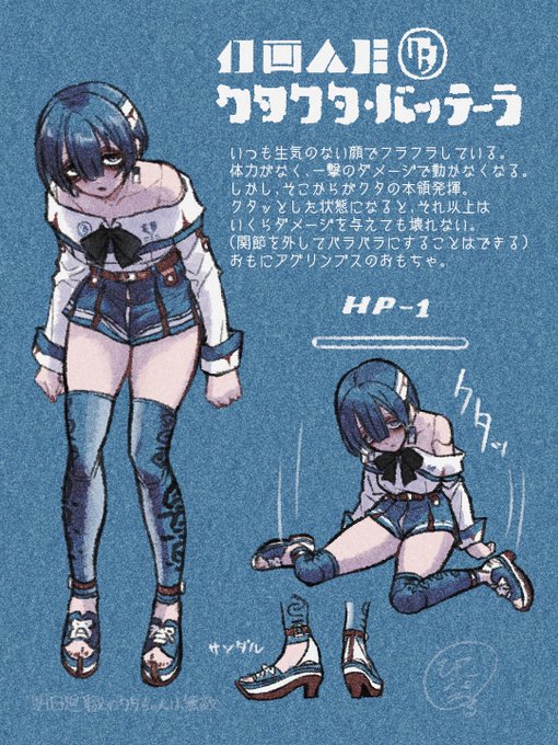 【クタクタ・バッテーラ】

ほとんど体力がない。
一撃でもダメージを受けると物理シミュレーションの3Dモデルのように無力化するが、この状態になると無敵になる。
頑張って物理パワーを溜め込むと吹っ飛ぶかもしれない。 