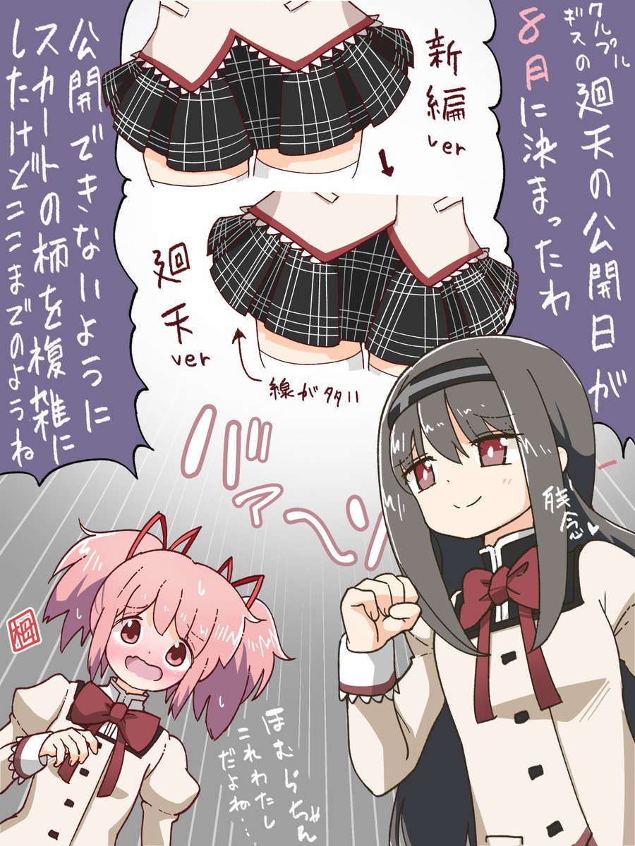ワルプルギスの廻天は8月にけってーい!
みんな劇場で会おうね💜 