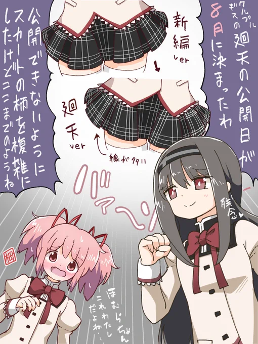 ワルプルギスの廻天は8月にけってーい!
みんな劇場で会おうね💜 