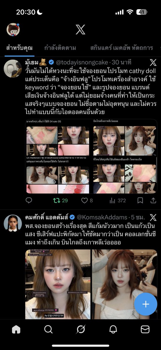 ละยิงแอดมาก ทวิตต่อกันเลยสภาพพ จ้างอินฟลู แปะลิ้งช้อปปี้ cathy doll ใช้รูปจองยอนฉ่ำ   😥