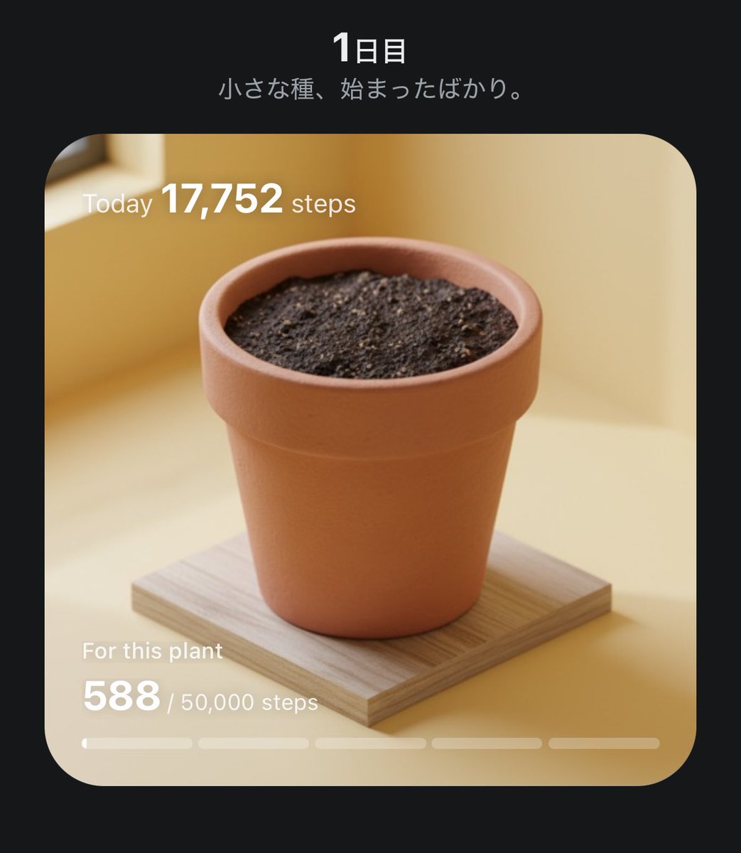 #PixelPot
歩いて植物育成中🌱
とりあえずやってみたんだけど。
育ったら何になるの？