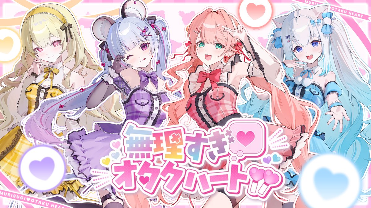 🔔營業通知🔔     

22:00 無理すぎ♡オタクハート後日談!!
with. <a href="/AllieAnka/">艾莉安卡 𝗔𝗹𝗹𝗶𝗲 𝗔𝗻𝗸𝗮❤️‍🩹吸血鬼Vtuber</a> <a href="/RaimuMinto_0119/">萊姆 薄荷 Raimu minto【原創曲推廣中🌱】</a> <a href="/QuokkaWang5/">珂卡 Quokka.W 🦘 CY Future</a>

#潮汐春実