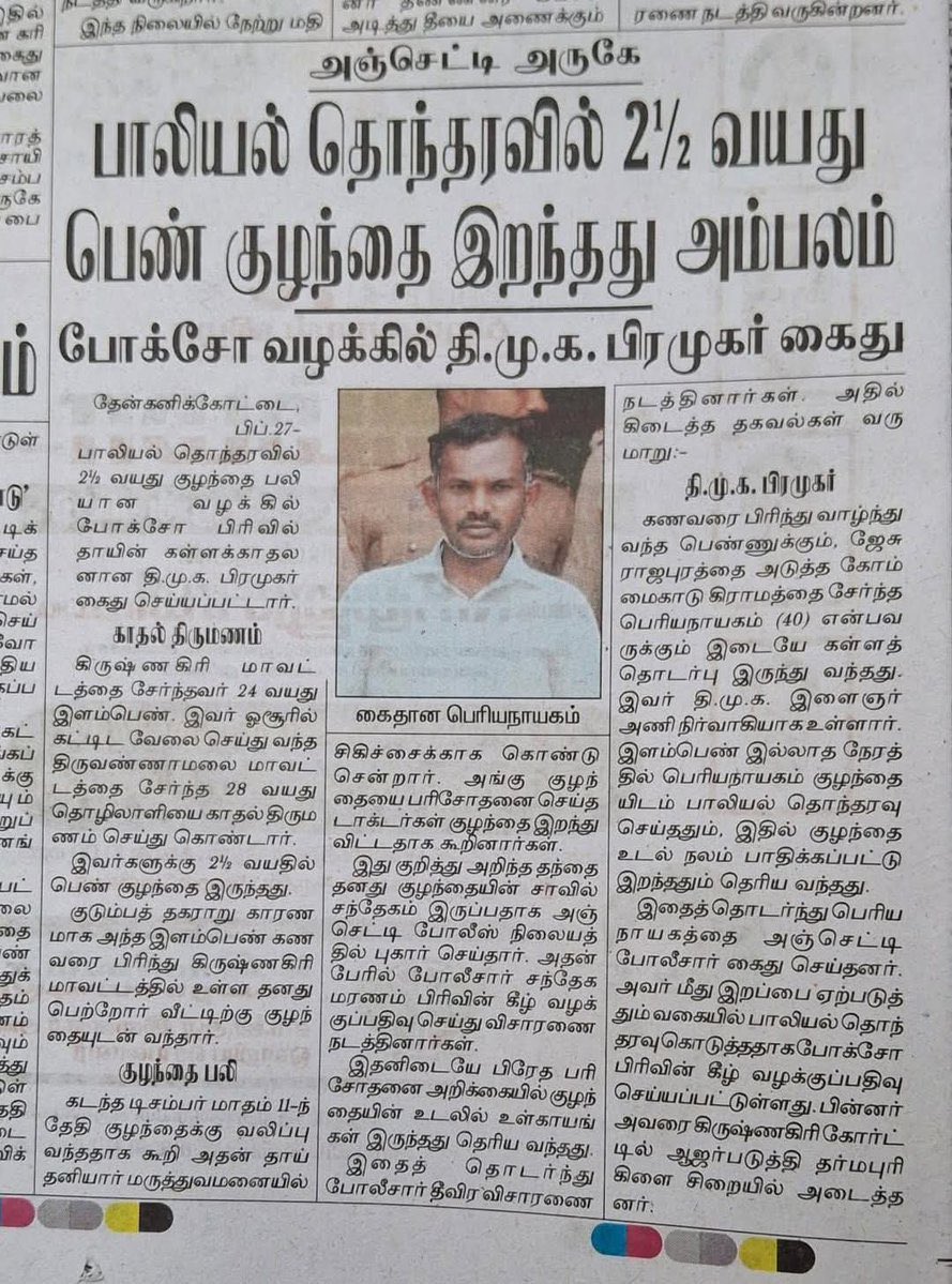 இது விட விஜய் கேஸ்தான் பெரிய விஷயமா இருக்குல