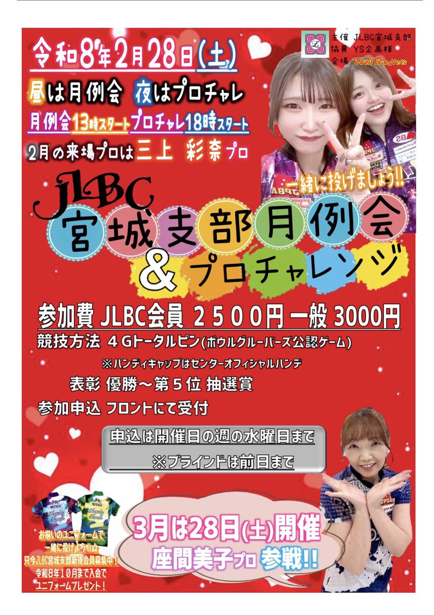 happytoday01's tweet photo. 明日はボウルグルーバーズ様で
JLBC宮城支部月例会&プロチャレンジ🌸
遥ちゃんと一緒に
私も投球させて頂きます٩(๑❛ᴗ❛๑)۶✨
公式戦直前なので
たくさんの方にパワーもらえると
嬉しいです😍!
ご参加よろしくお願いします☺️♡
#JLBC
#ボウリング
#プロボウラー
#プロチャレンジ
#三上彩奈 https://t.co/EoLrxBvrSH