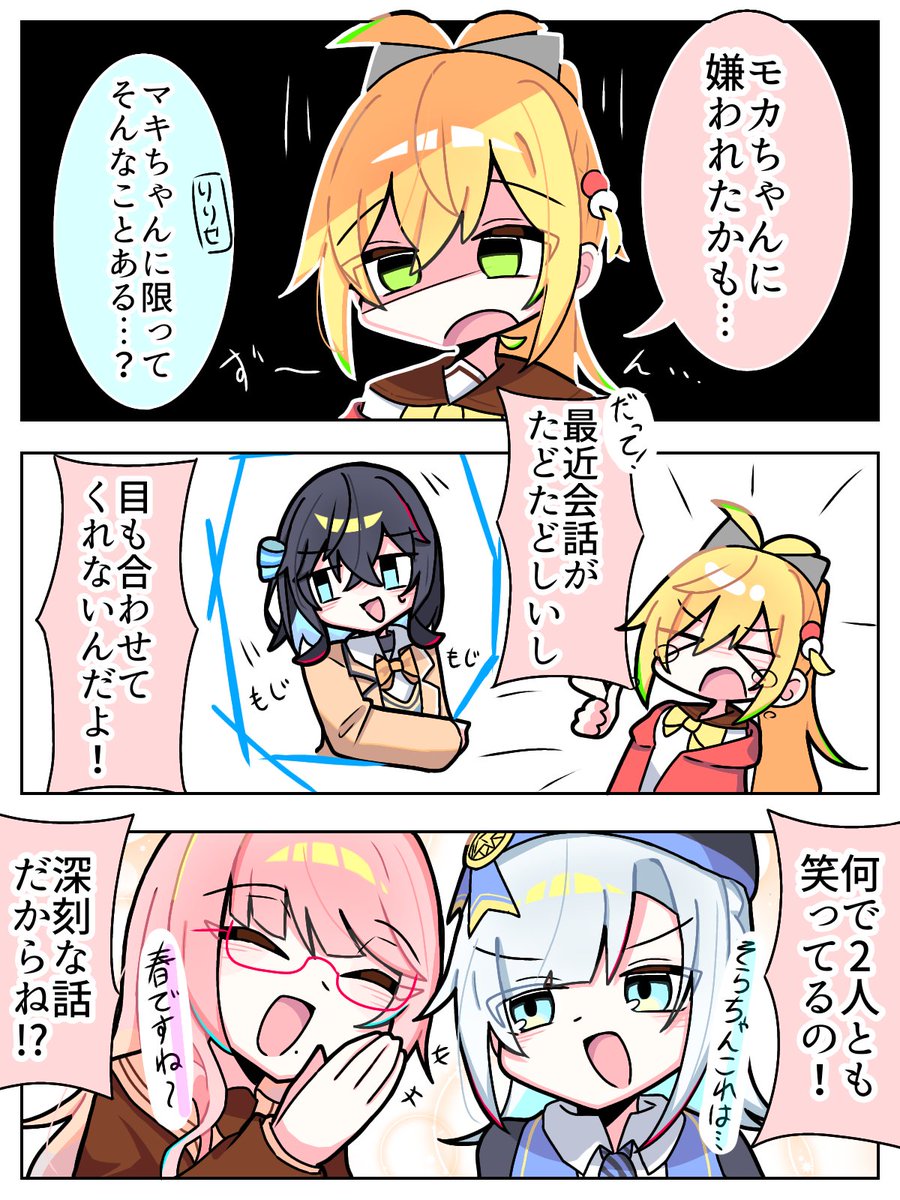 初々しい頃のマキモカ