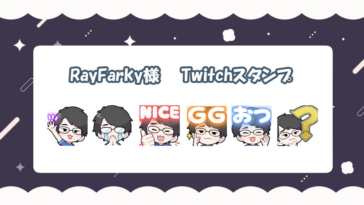 _kingkomare_'s tweet photo. Rayfarky様 #RayFarky のTwitchスタンプ 計6種作らせていただきました💙 https://t.co/yAFjsH29ha