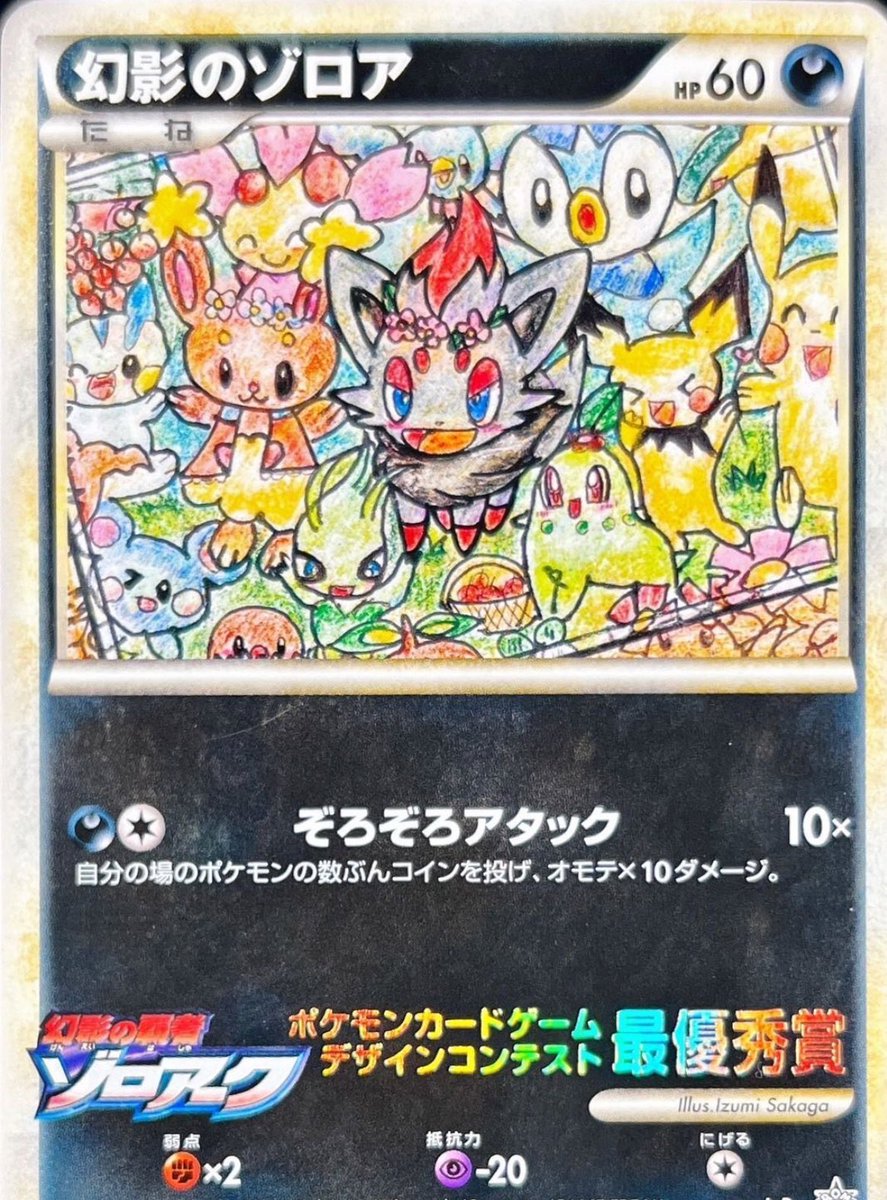 ポケモンカードゲーム デザインコンテスト プロモ 最優秀賞 ギザみみ