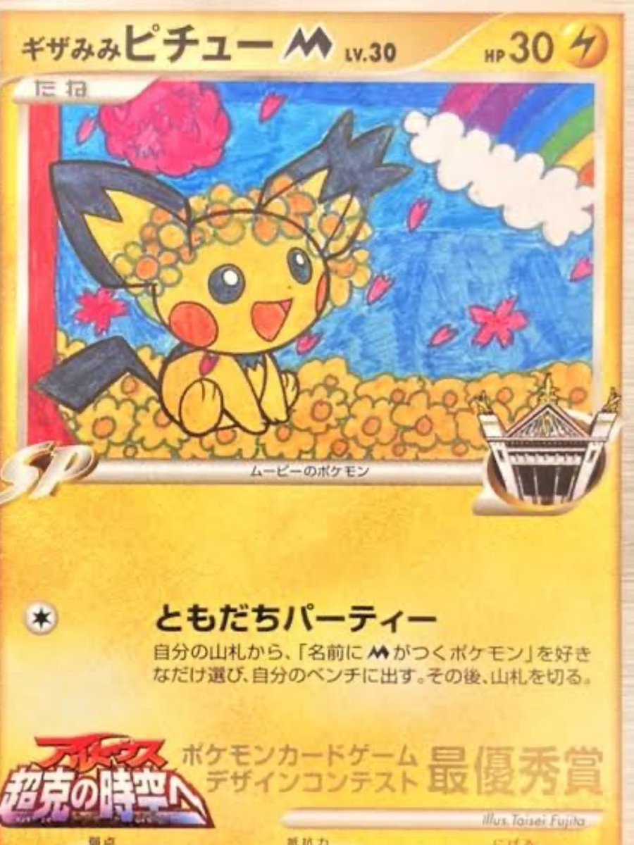 ポケモンカードゲーム デザインコンテスト プロモ 最優秀賞 ギザみみ