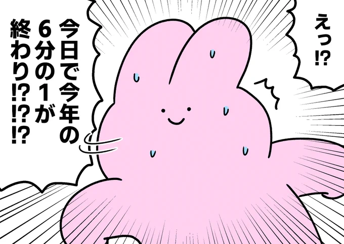早すぎる 