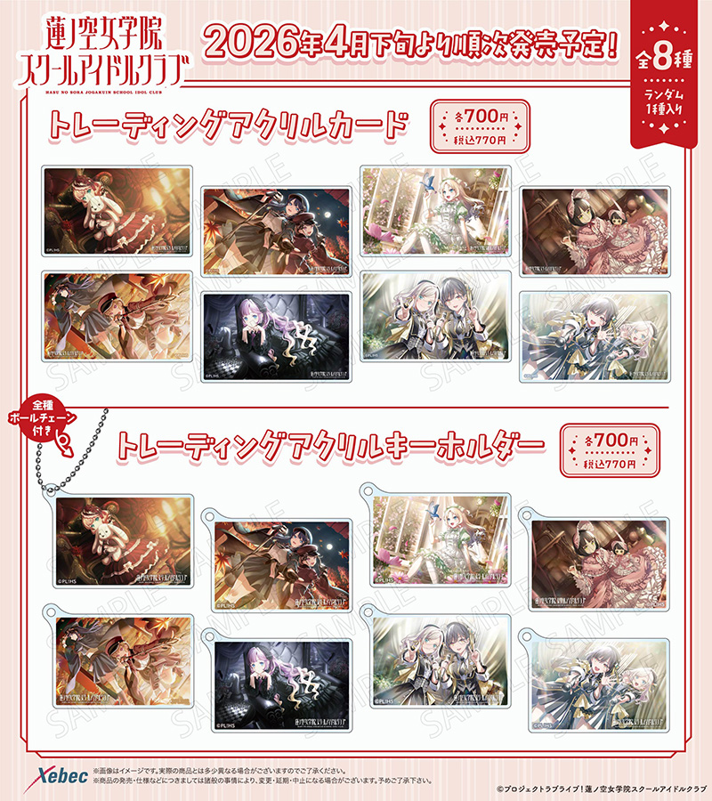 ラブライブ！蓮ノ空女学院スクールアイドルクラブ（Link！Like！ラブライブ！） tweet media