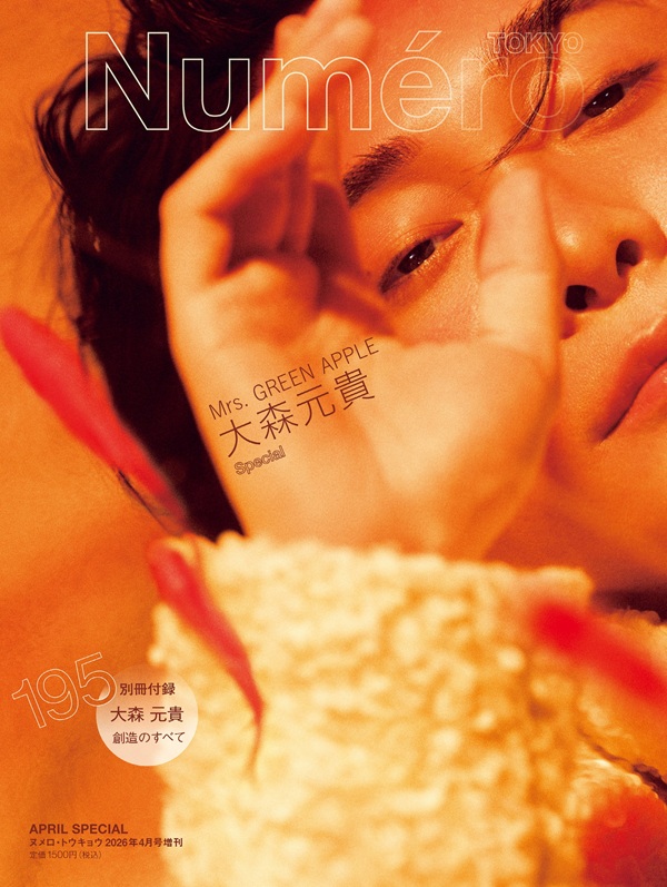 大森元貴（Mrs. GREEN APPLE）、「Numero TOKYO 2026年4月号」特装版（増刊）カバーでモード誌にソロ初登場。別冊付録16ページで迫る彼の「創造のすべて」

tower.jp/article/news/2…

#大森元貴
#MrsGREENAPPLE
#NuméroTOKYO
#タワレコオンラインニュース