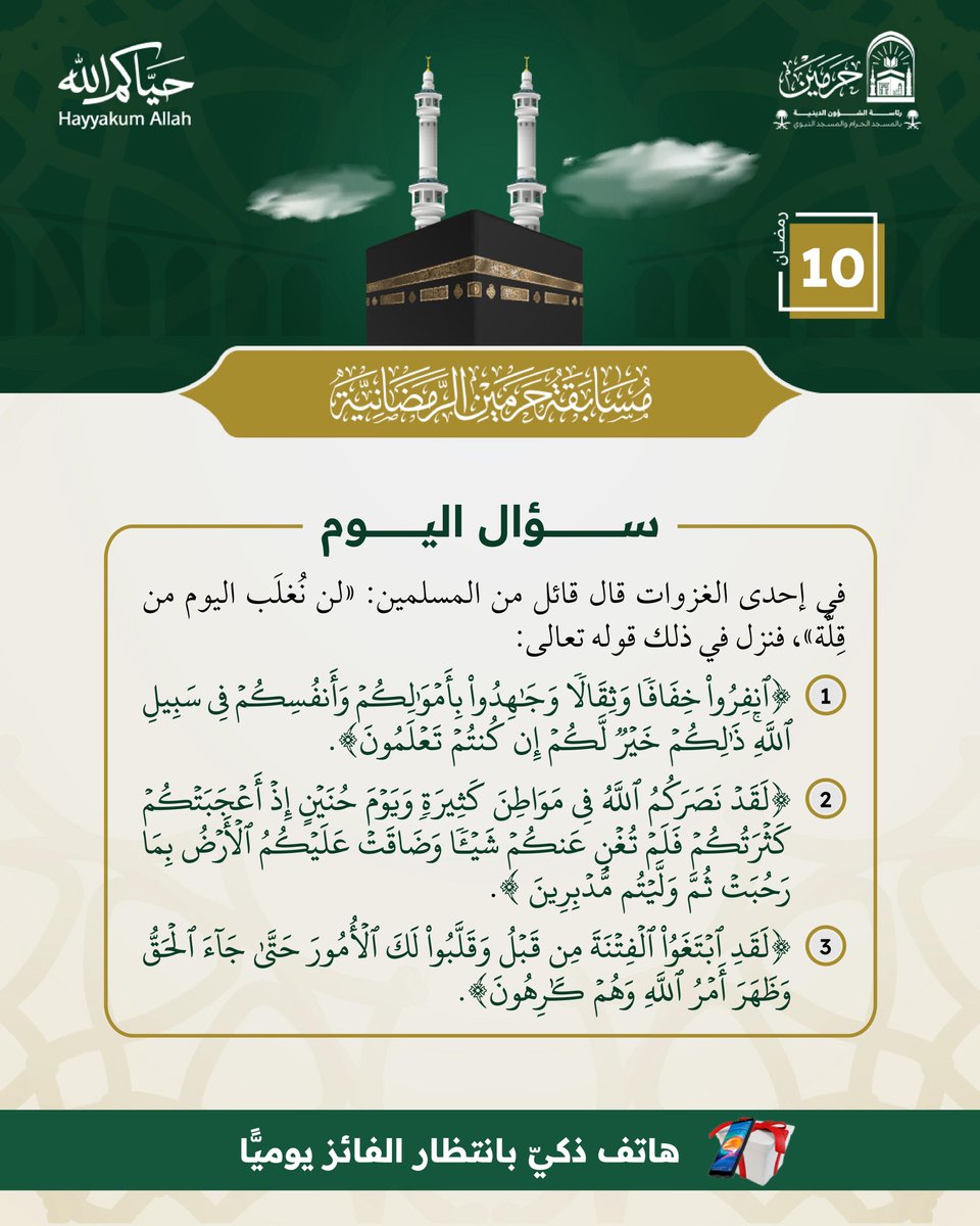 رئاسة الشؤون الدينية بالمسجد الحرام والمسجد النبوي tweet media