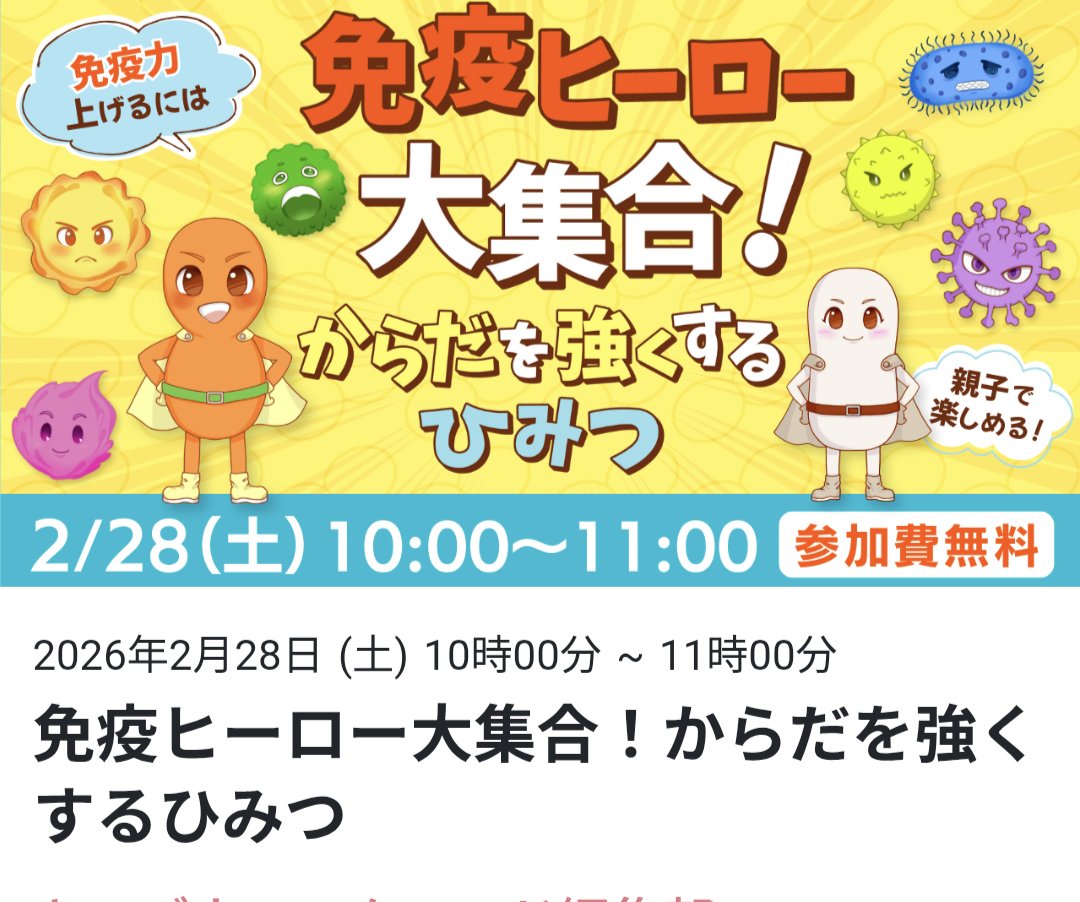 明日オンライン開催！
まだ間に合う！子供向けですが、きっと勉強になる酢酸菌の話！
なんと無料ですって！
kidsweekend.jp/portal/events/…