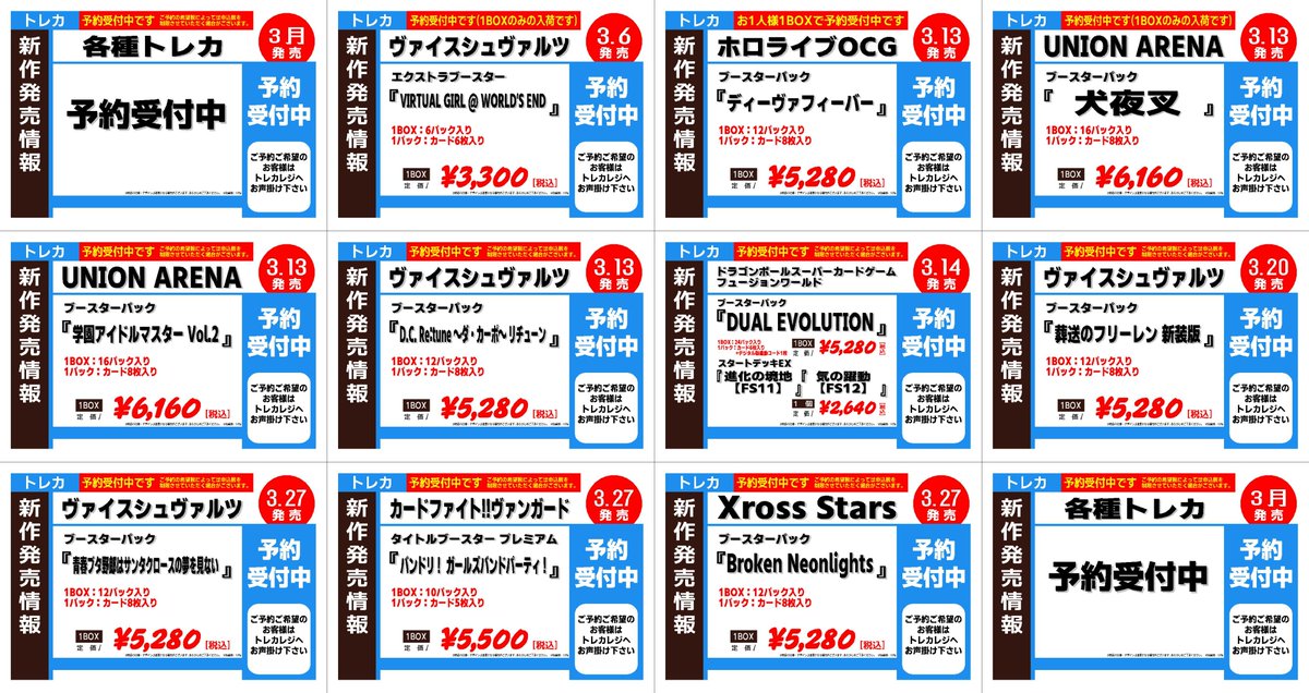 3/14 ドラゴンボール BP DUAL EVOLUTIONの受付は終了しました🥰