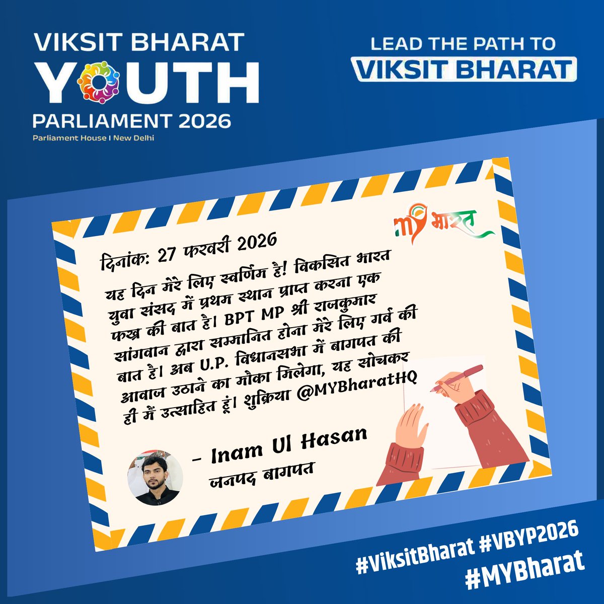 #ViksitBharat #YuvaShakti #NewIndia #AmritKaal #YouthPower #India2047 #NationBuilding #YuvaJagran #DigitalIndia #AtmanirbharBharat #FutureOfIndia #YoungIndia #TransformingIndia #VBYP2026 #MYBharat #HumaraYuvaBaghpat
