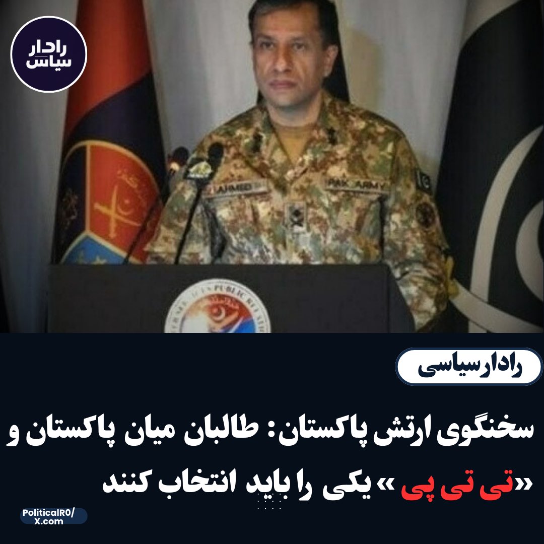 رادار سیاسی tweet media