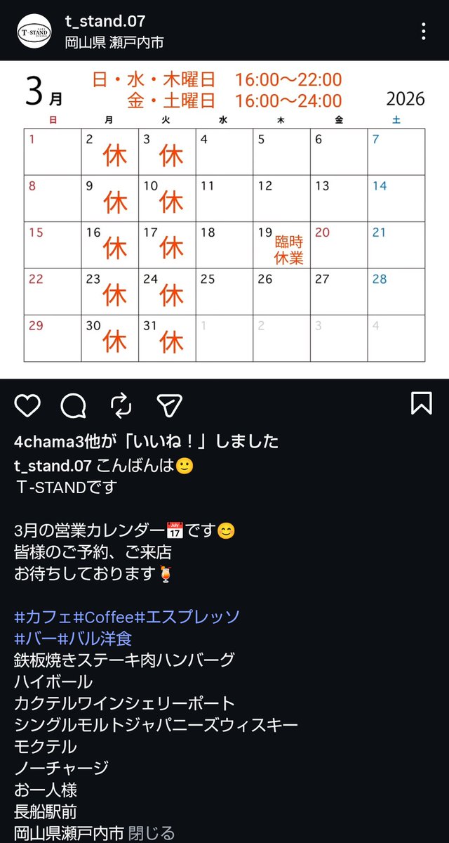 一文字うどんさんやT-STAND（ティースタンド）さんの営業日もチェック！