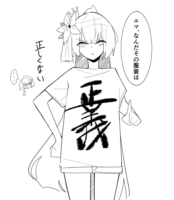 #まのさば二次創作
正しい服装の二階堂ヒロ(n番煎じ) 