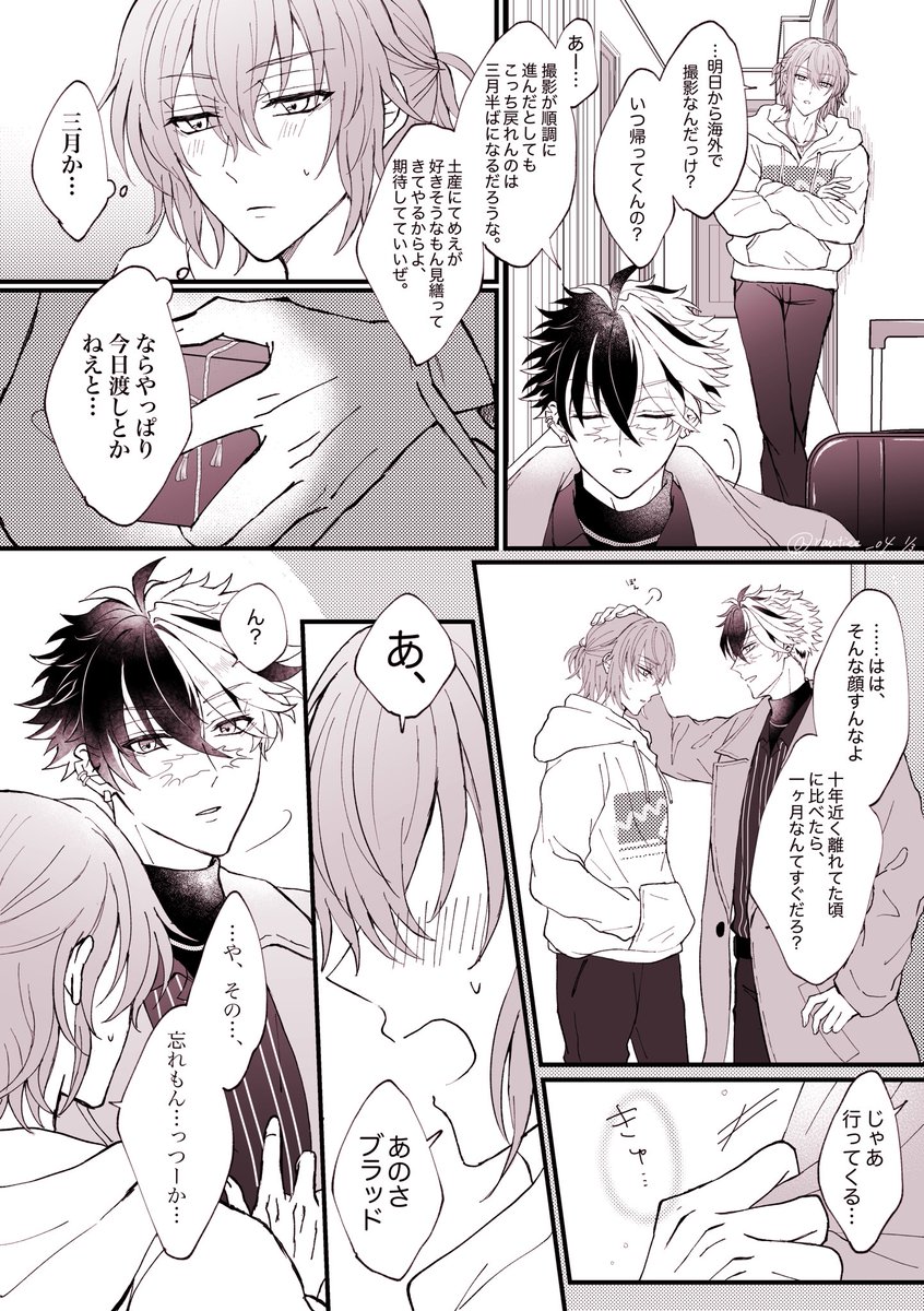 ハッピーバレンタイン♡(ド遅刻)
※再会後のアクス…軸ブラネロです

⚠︎がっつりkissしてるよ〜 