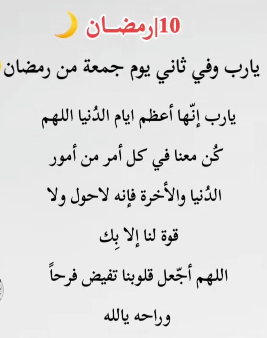 اللهم لك الحمد عدد مافي الأكوان من علمك..ولك الحمد حتى يبلغ الحمد منتهاه🤲
#جمعة_مباركة 
#اللهم_صل_وسلم_على_نبينا_םבםבﷺ 
#الله__محبة 
#رمضان_كريم