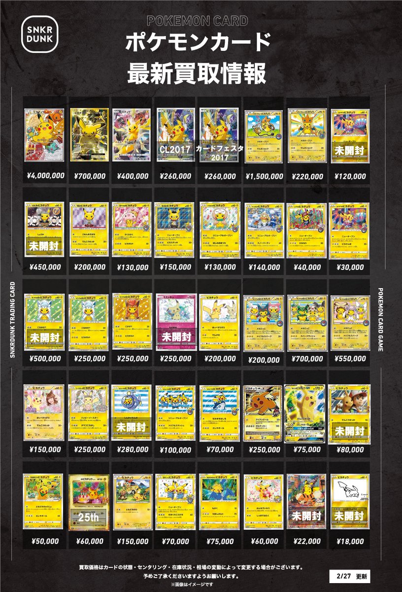 スニダントレカ秋葉原店【公式】 tweet media