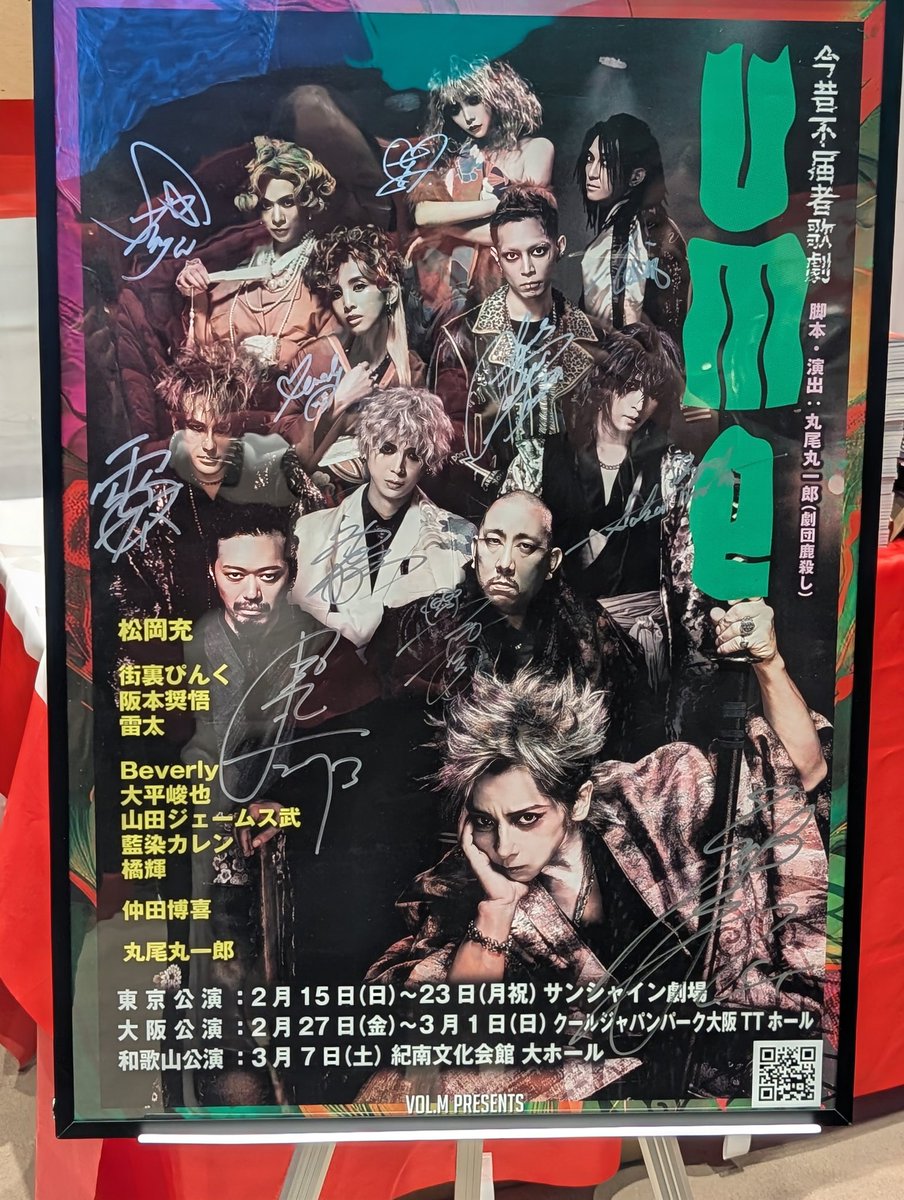 大阪ミュージカル観劇後のおひとりさま居酒屋飲み…観劇メガ楽しかった