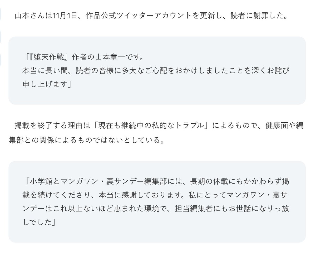 ぼんやりとした記憶だが、堕天作戦って連載が止まった時点(逮捕時)から「出版の世界の厳しさと戦っている」風のストーリーが仄かに演出されていたよね。個人出版に移行後はファンが"買って応援"する流れができた。当時も"担当編集者にもお世話になりっ放しでした"と表現して美談のように演出している