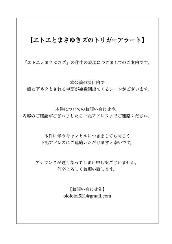 エトエとまさゆきズ」のトリガーアラートについてのご案内です。 ご