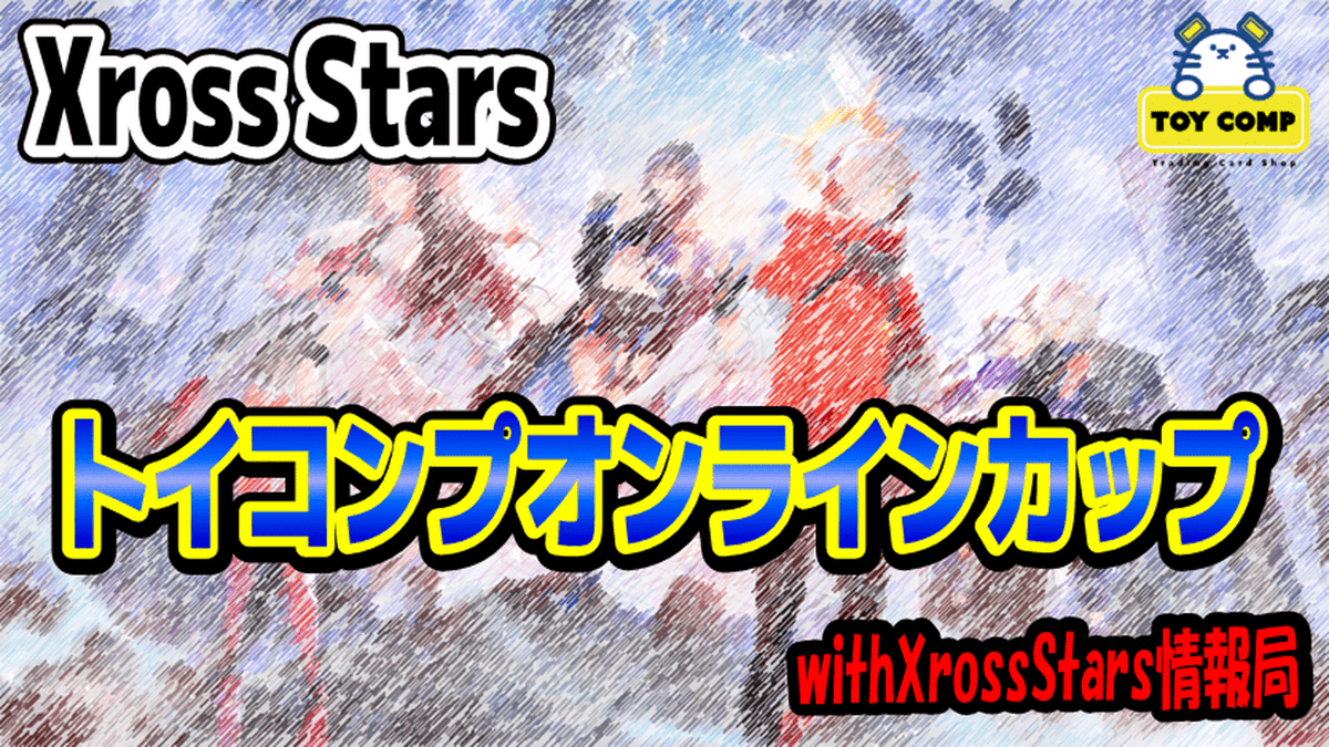 XrossStars情報局📺⚡ (@XrossStars_info) / Posts / X