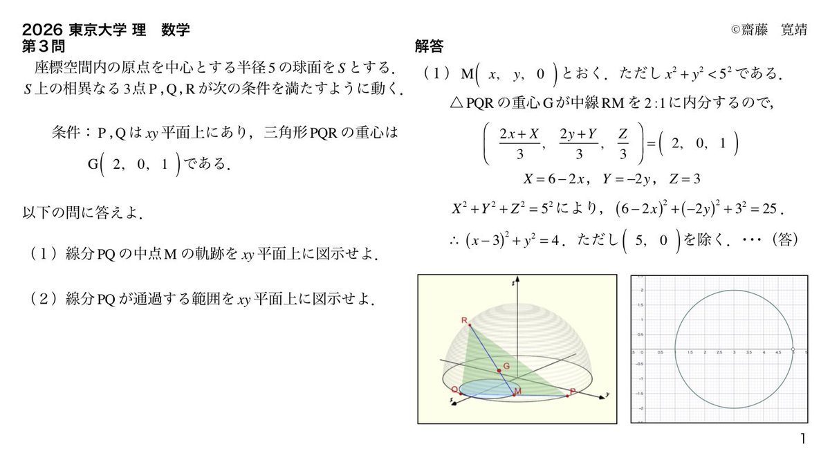 2026東大理 第3問 今年一番の易問かも。 ＃東大解答速報