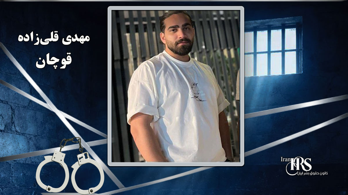 کانون حقوق بشر ایران tweet media