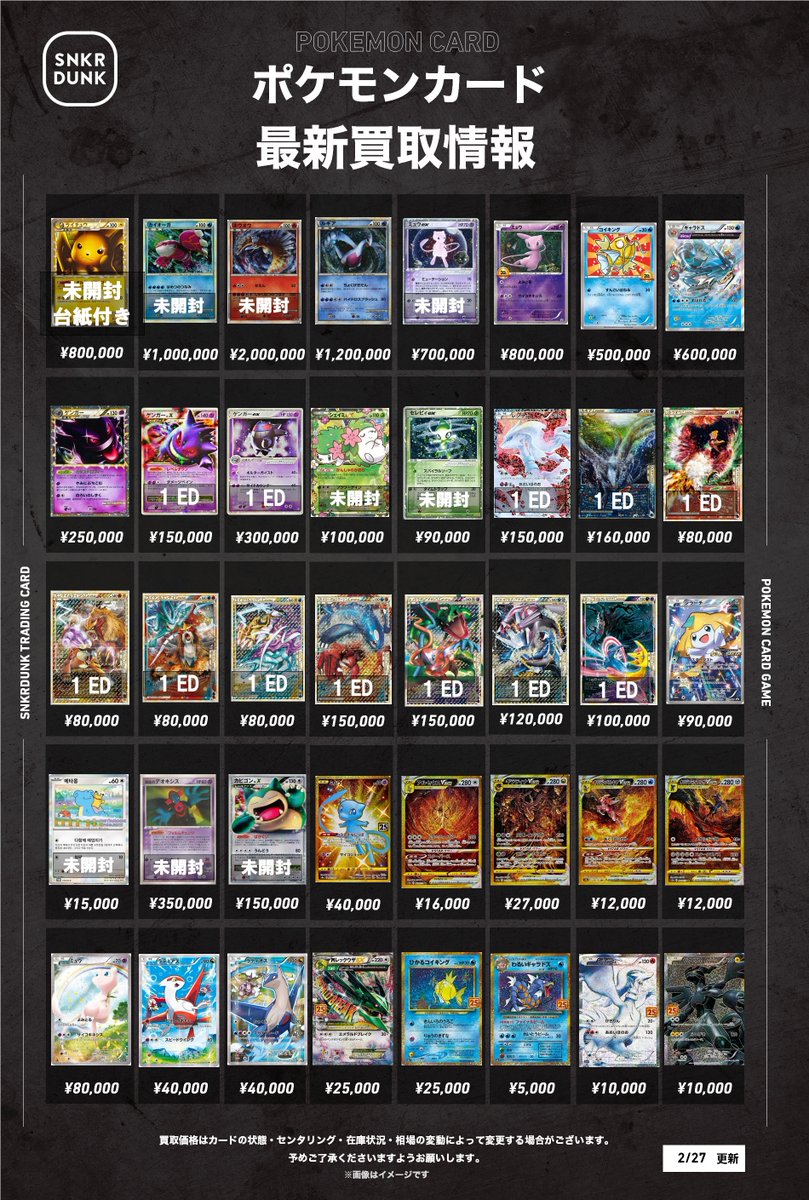 ⑥ポケカ素体 伝説系、デルタ種