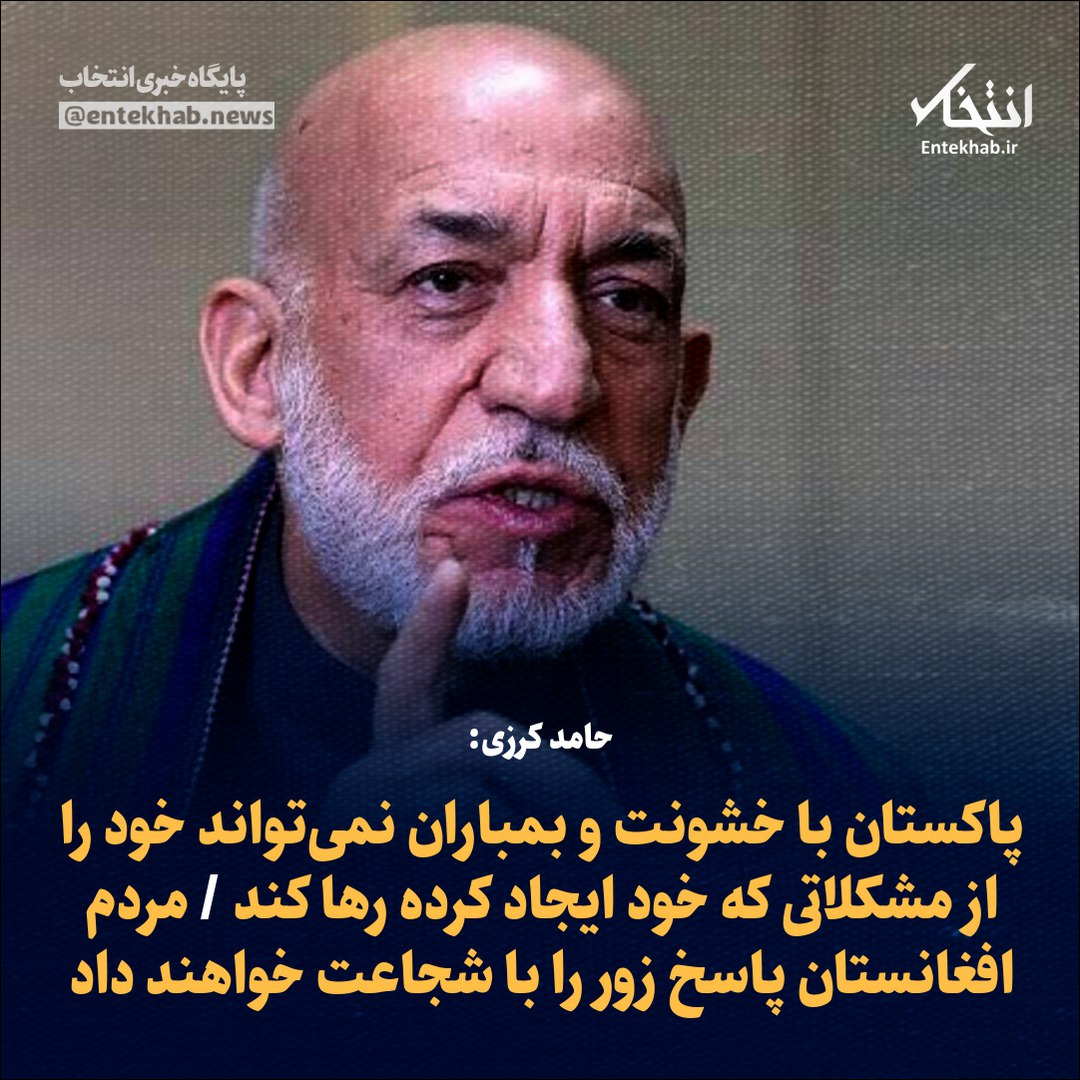 شازده بی خاصیت!
از حامد کرزی یاد بگیر.
در برابر دشمن و رقیب از کشورش دفاع میکنه، حتی وقتی نیرویی مثل طالبان حاکم شده.