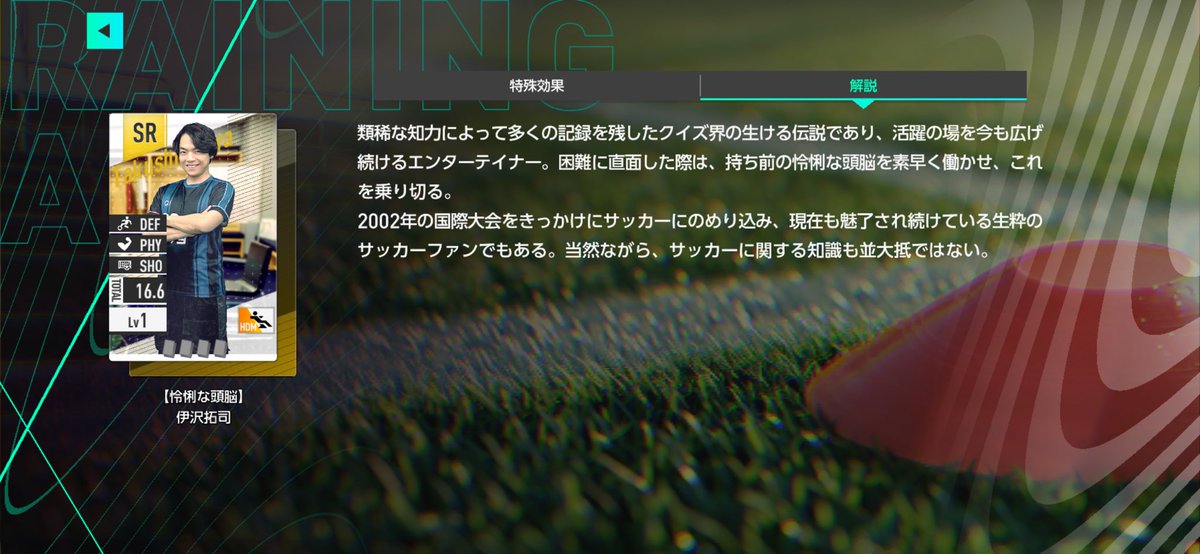 サッカーファン×QuizKnockファンワイ得の実装
#さかつく2026