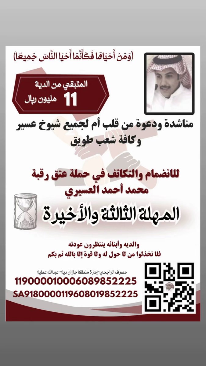 يقول ﷺ:  (ما نقص مالٌ من صدقةٍ )

رمضان شهر الرحمة والعتق من النار، وفيه تتضاعف الحسنات، وتُفتح أبواب الخير. ومن أعظم أبوابه باب الصدقة، فهي عبادة تجتمع فيها بركة الزمان مع فضل الإحسان🤍.
#تبرع___لافطار___صايم_بالحرم
#يوم_الجمعة 
 #ساعه_استجابه
#عتق_رقبة_محمد_احمد_عسيري