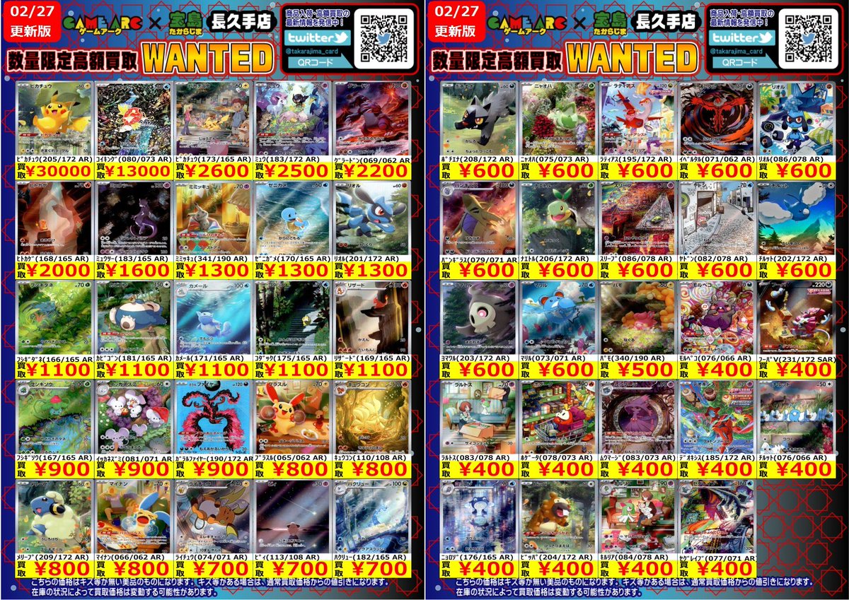 ⭐️数量限定高価買取中!! #ポケカ #エクストラ ✨✨AR✨✨ 買取