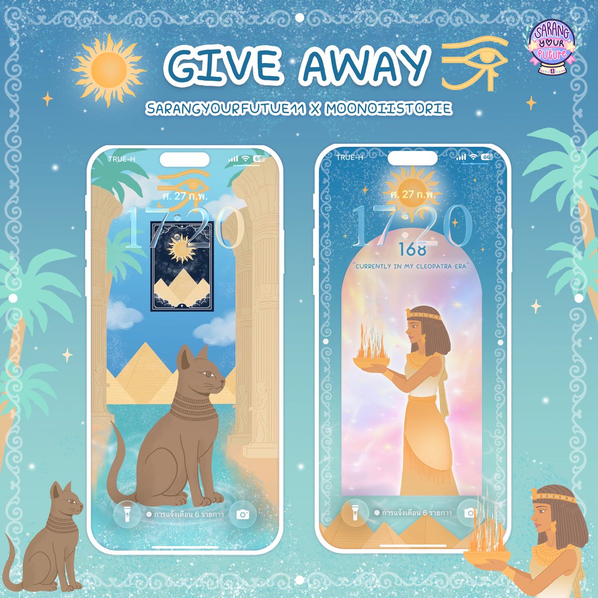 แจก ✨ วอลเปเปอร์เสริมดวง รุ่น ชีวิตดีแบบไม่ต้องพยายามมาก - วอลคลีโอพัตรา 👸🏻💫 🔮

Pls Rt 🙏🏻 #แจกวอลเปเปอร์

‘ Giveaway wallpaper : รุ่น Effortless glow up’

เหมาะมากๆสำหรับ !

• ผู้ที่ต้องการเงินเข้าแบบเงียบๆ แต่ต่อเนื่อง ภายใน 48 ชม.!
•